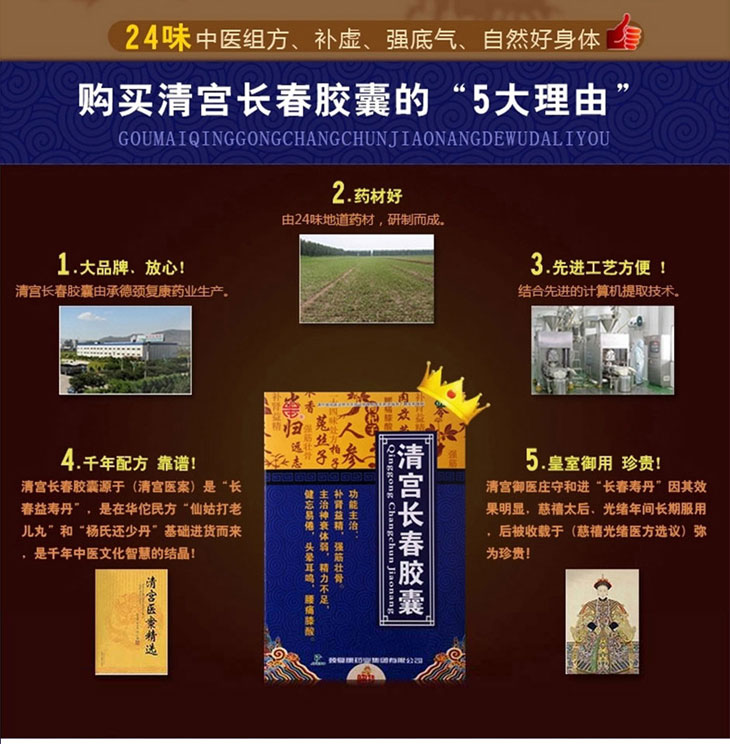 清宮長(zhǎng)春膠囊