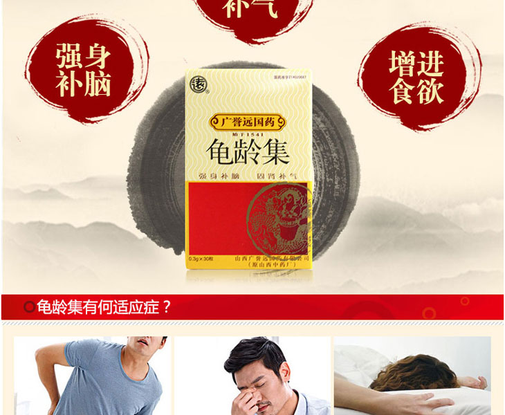 龜齡集多少錢