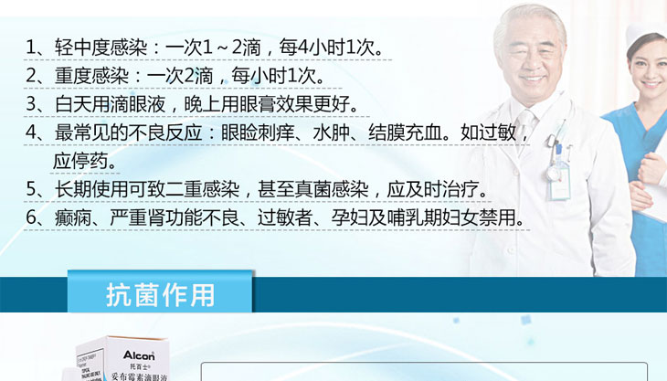 妥布霉素滴眼液價(jià)格