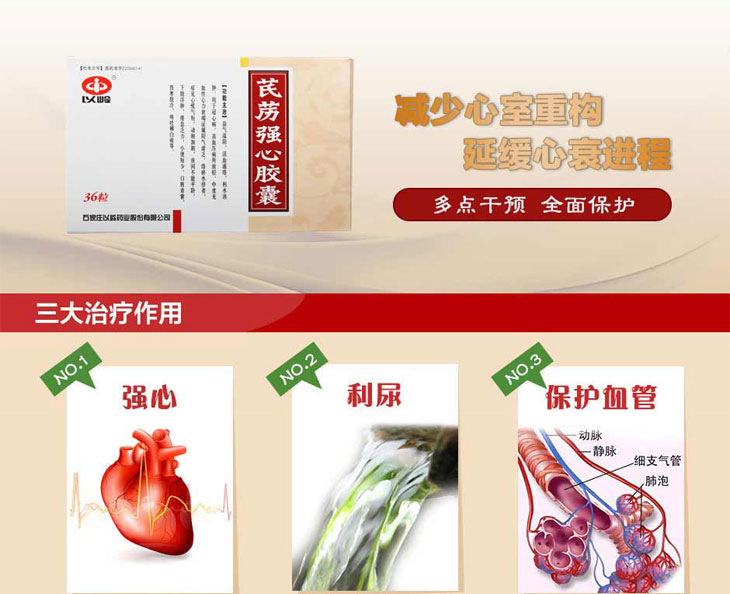 芪藶強(qiáng)心膠囊