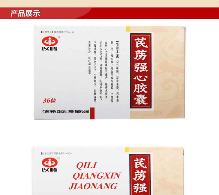 芪藶強(qiáng)心膠囊多少錢