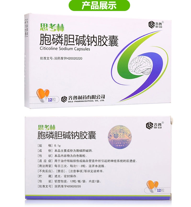 胞磷膽堿鈉膠囊多少錢