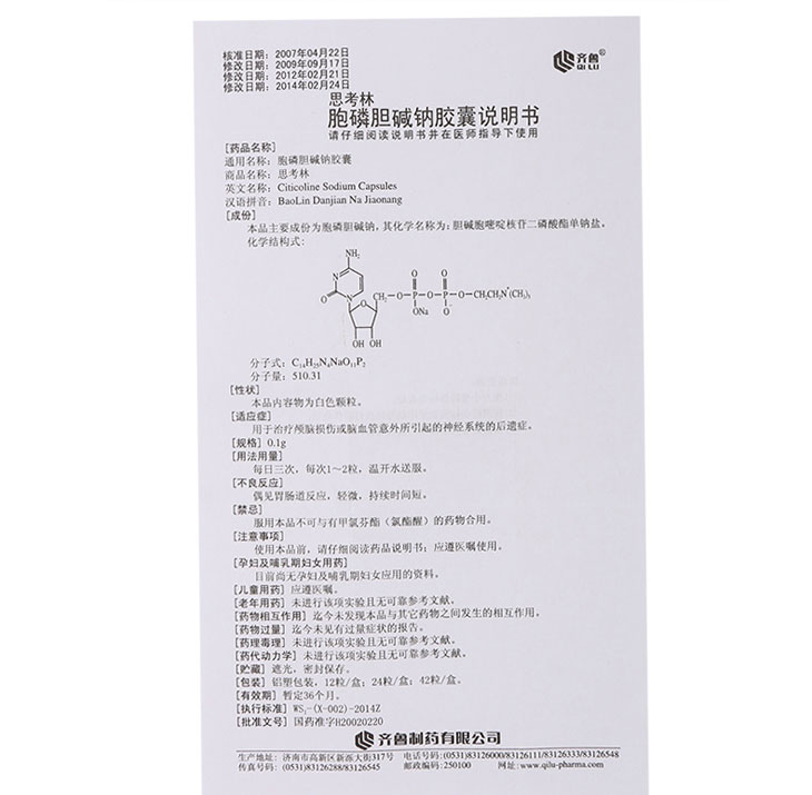 胞磷膽堿鈉膠囊
