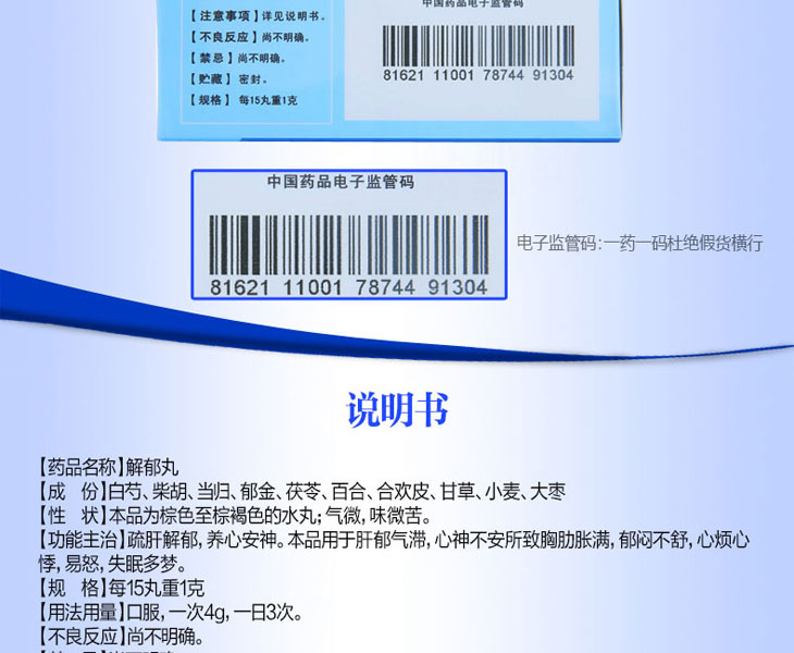 解郁丸