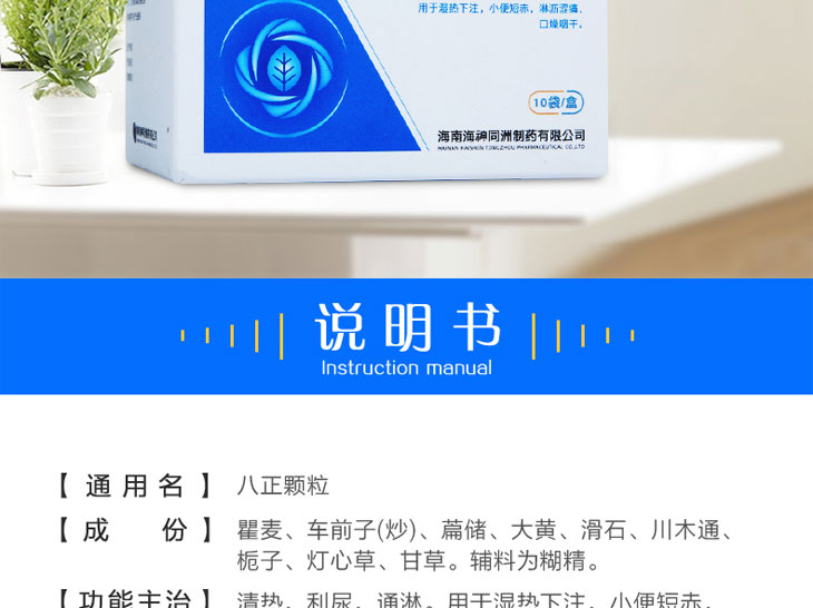 八正顆粒價格