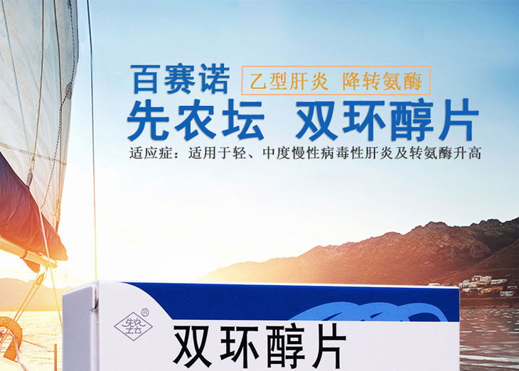 雙環(huán)醇片