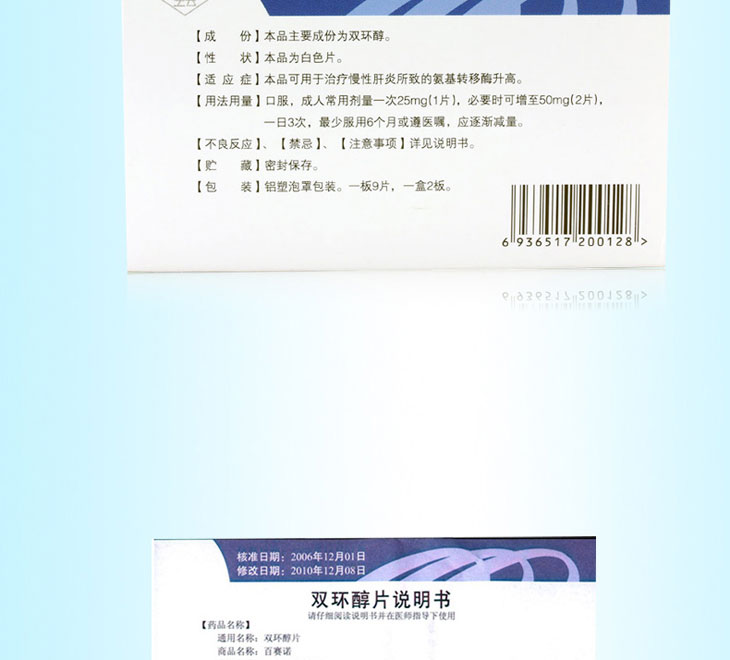 雙環(huán)醇片