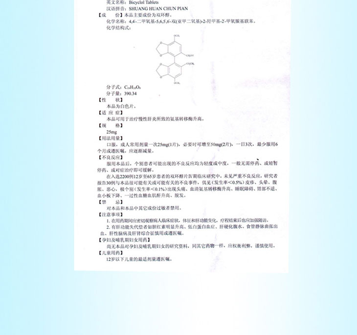 雙環(huán)醇片