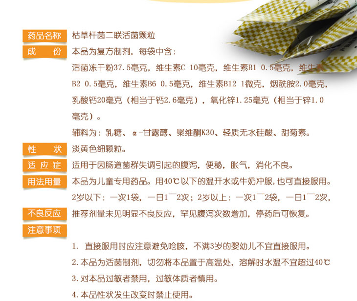 枯草桿菌二聯(lián)活菌顆粒
