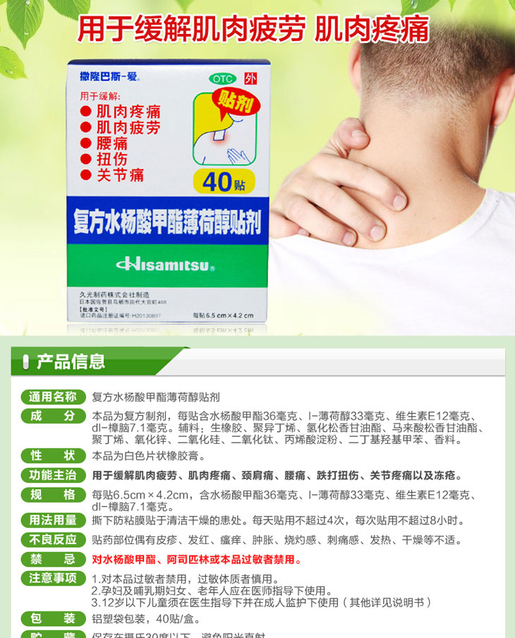 復(fù)方水楊酸甲酯薄荷醇貼劑