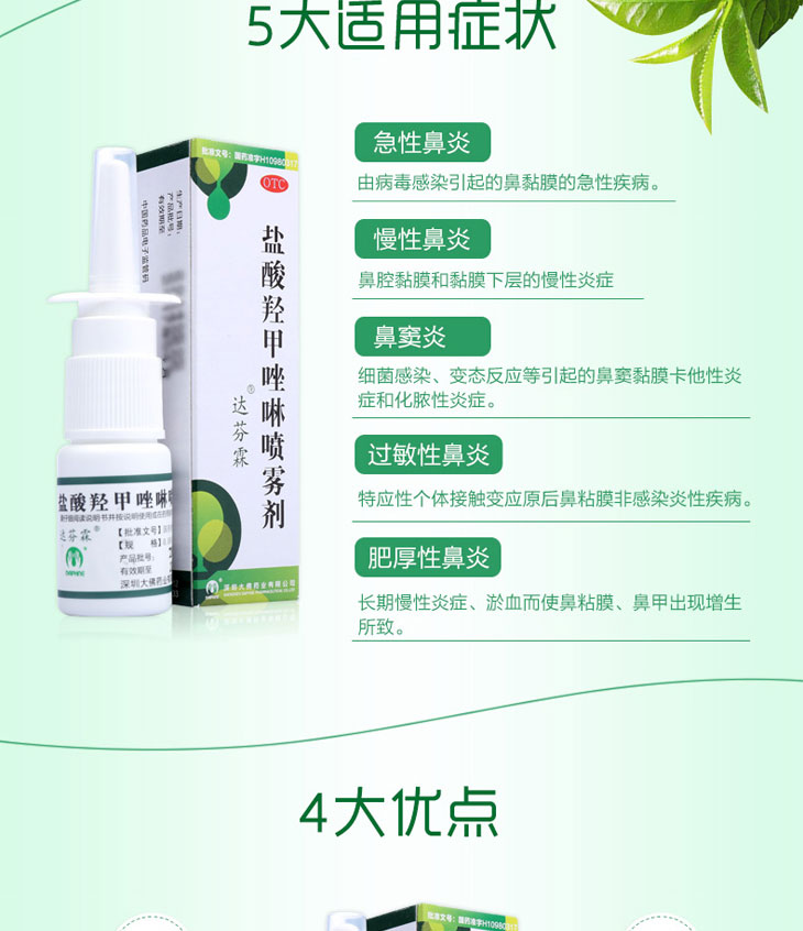 鹽酸羥甲唑啉噴霧劑價格