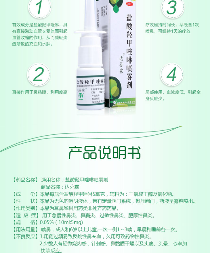 鹽酸羥甲唑啉噴霧劑多少錢