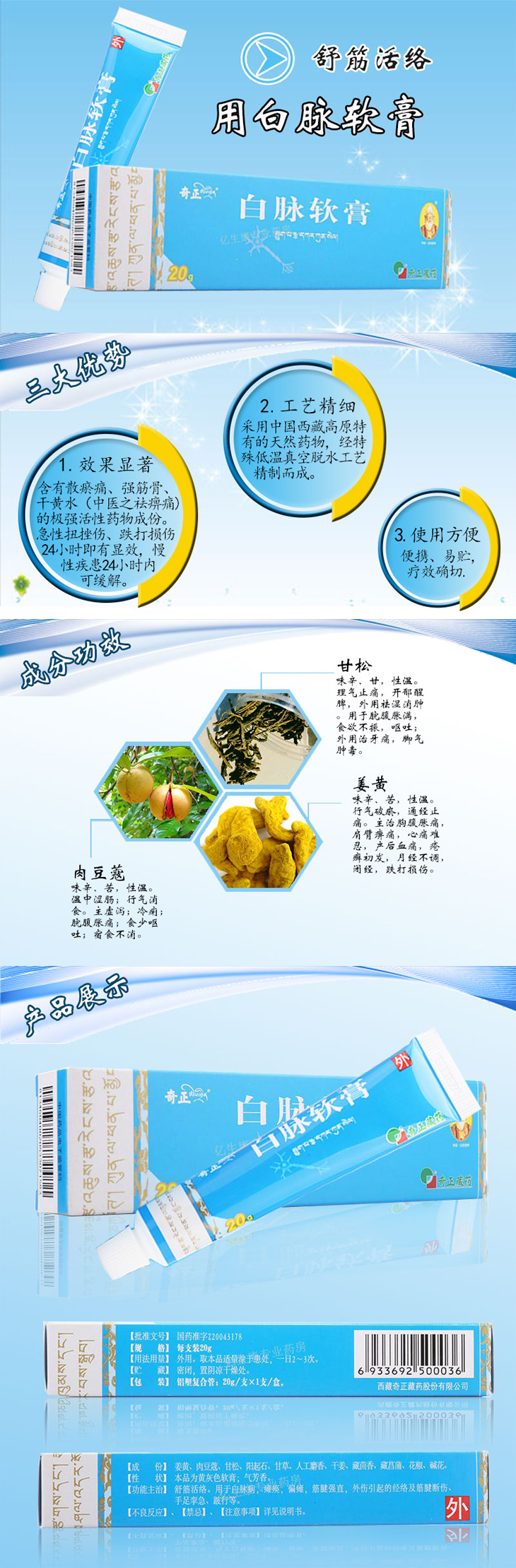 白脈軟膏
