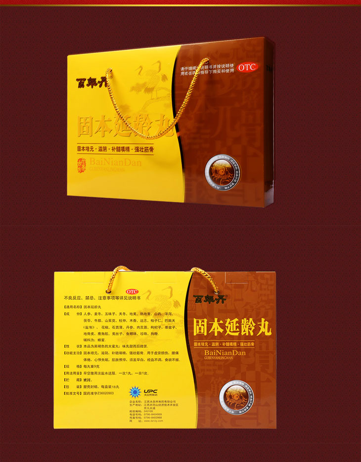 固本延齡丸價(jià)格