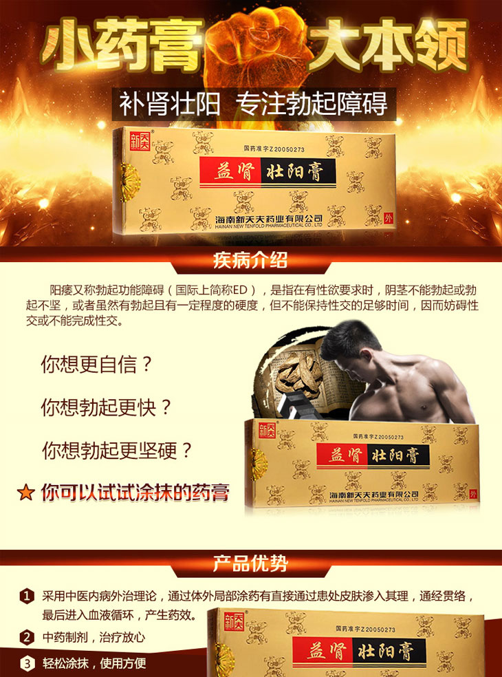 益腎壯陽(yáng)膏