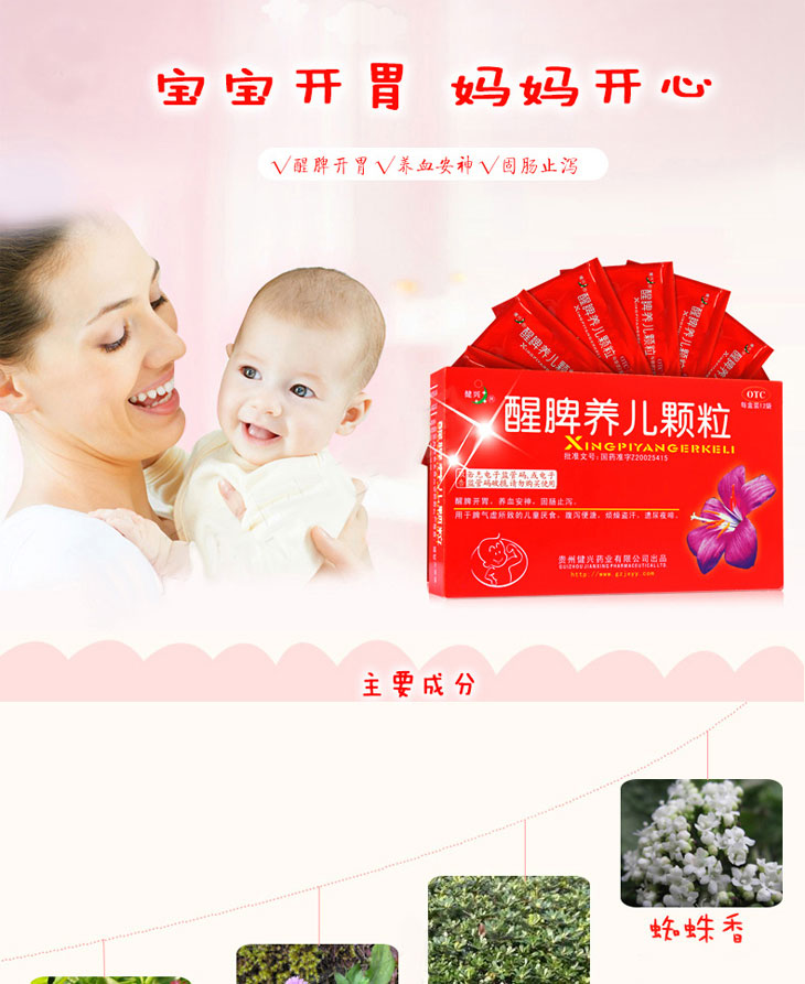 醒脾養(yǎng)兒顆粒