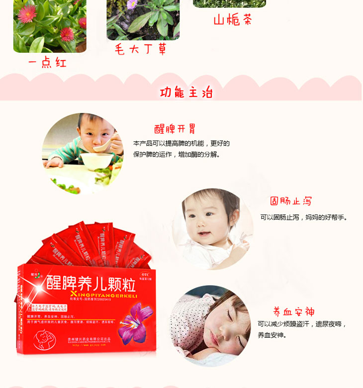 醒脾養(yǎng)兒顆粒價(jià)格