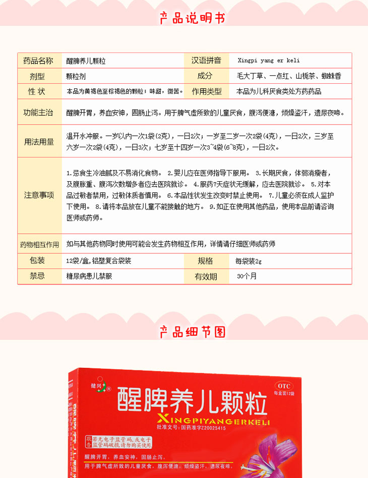 醒脾養(yǎng)兒顆粒多少錢