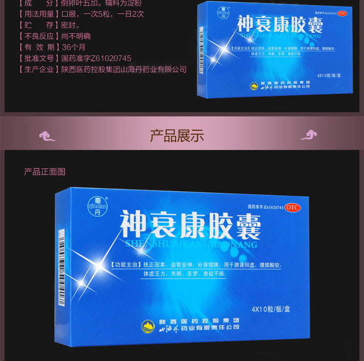 神衰康膠囊價(jià)格