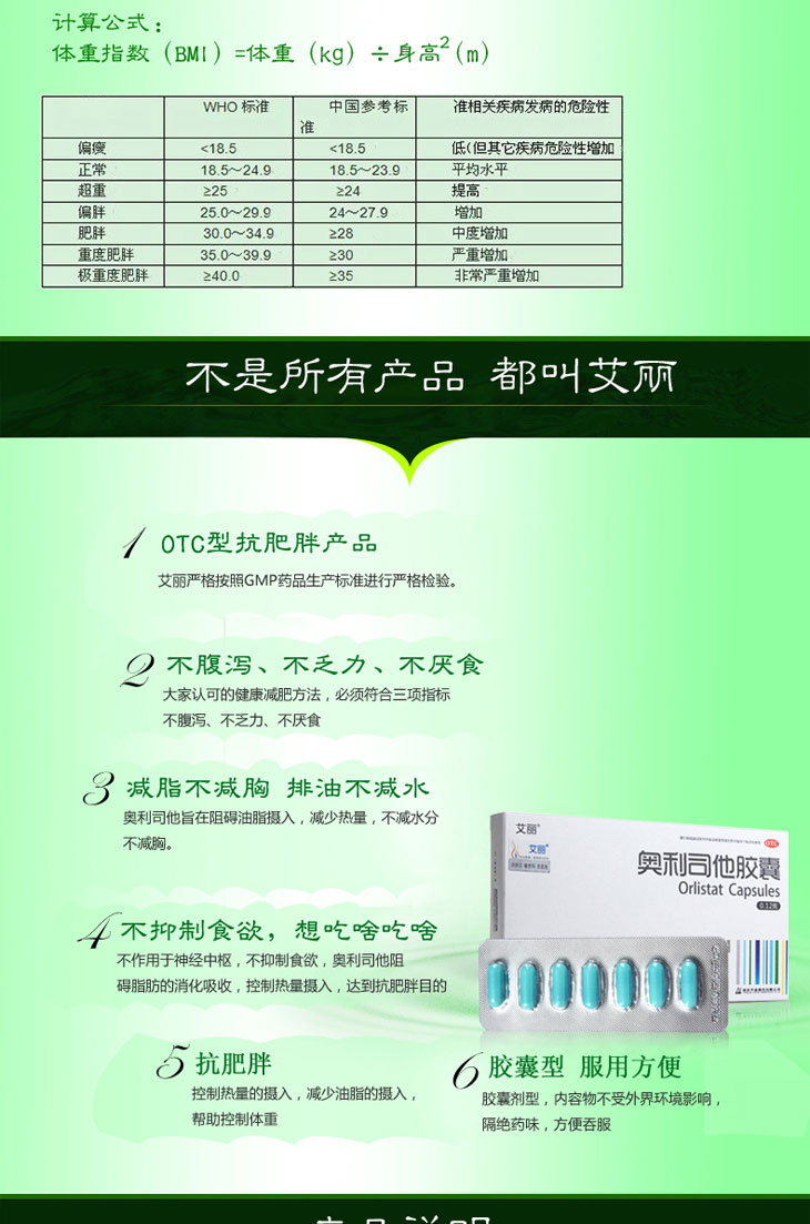 奧利司他膠囊價格