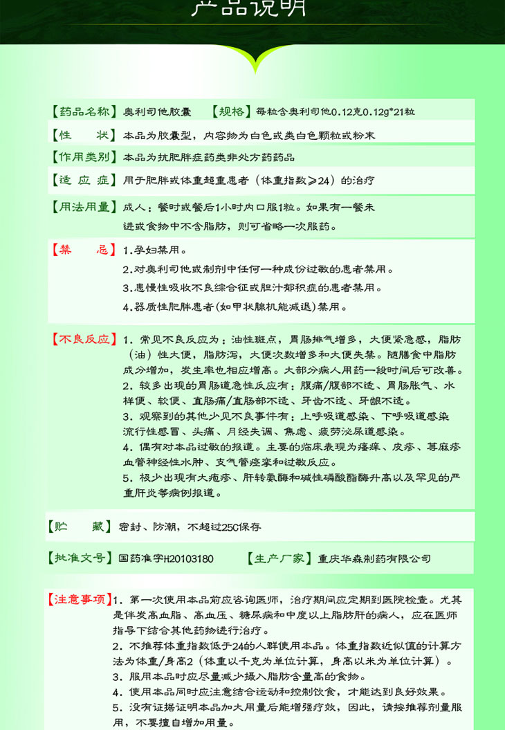 奧利司他膠囊多少錢