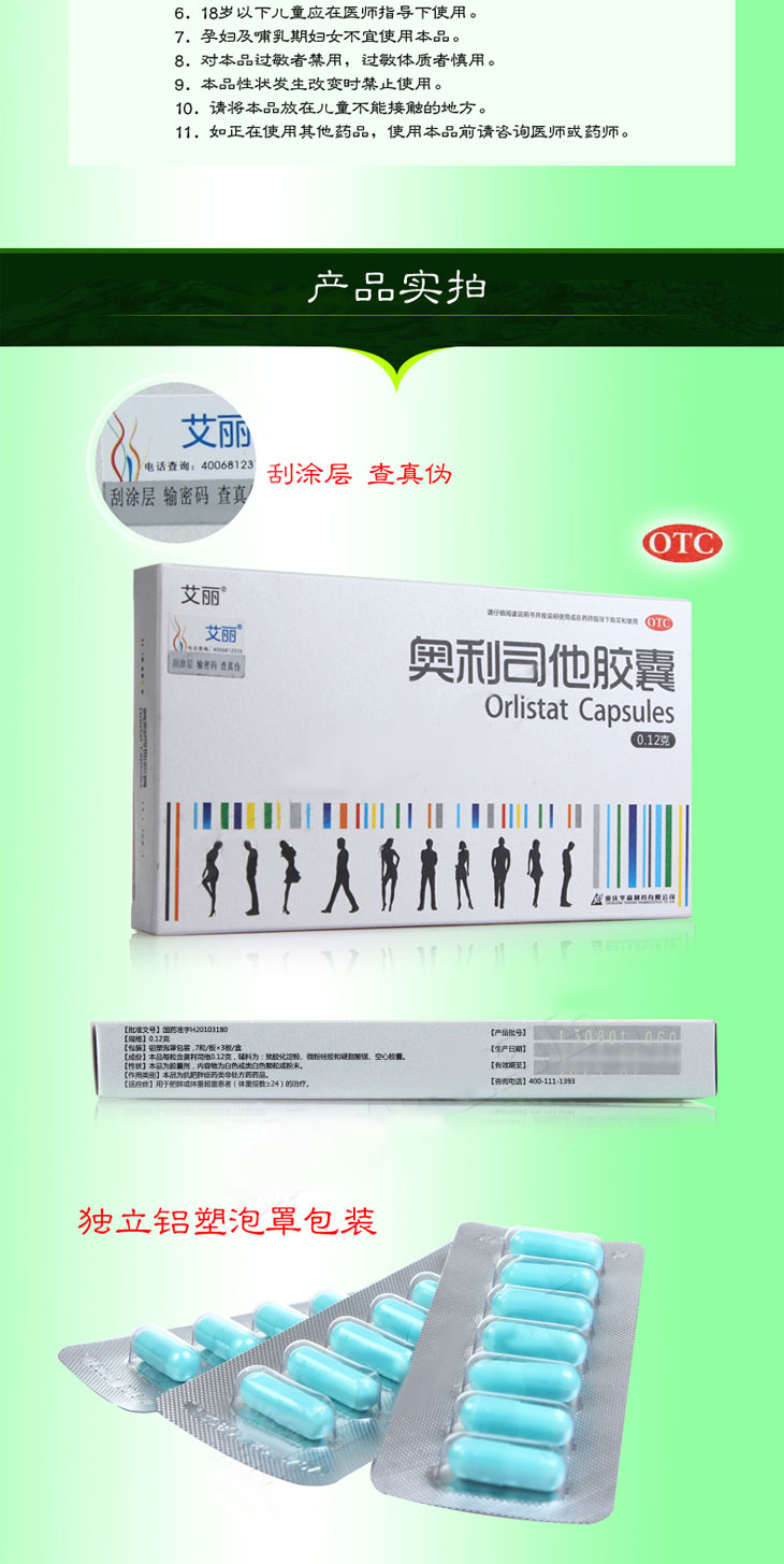 奧利司他膠囊