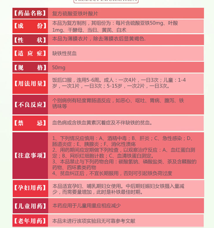 復方硫酸亞鐵葉酸片價格