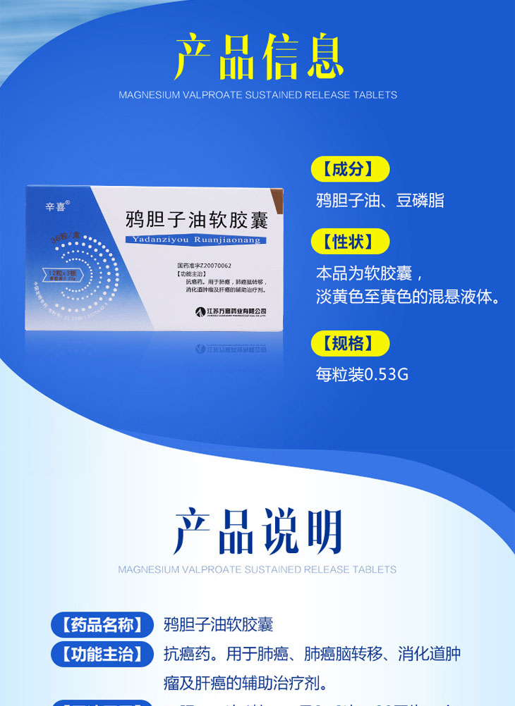 鴉膽子油軟膠囊價格