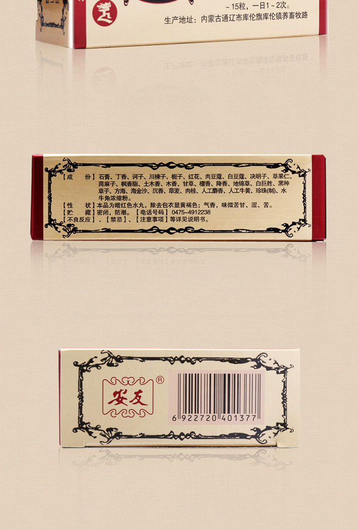 珍寶丸