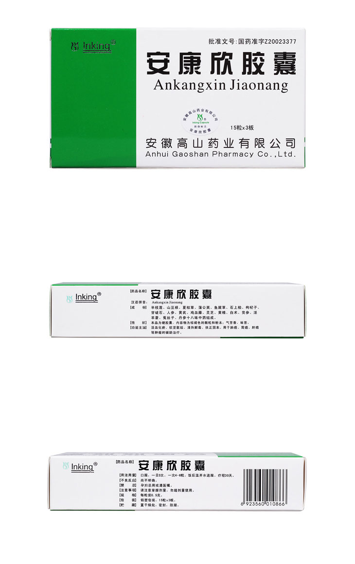安康欣