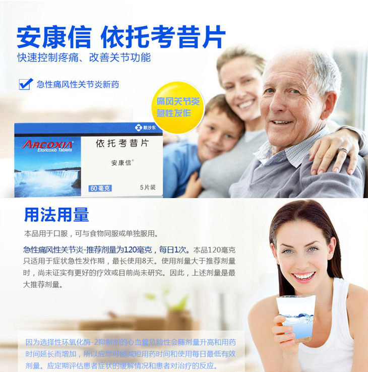依托考昔片