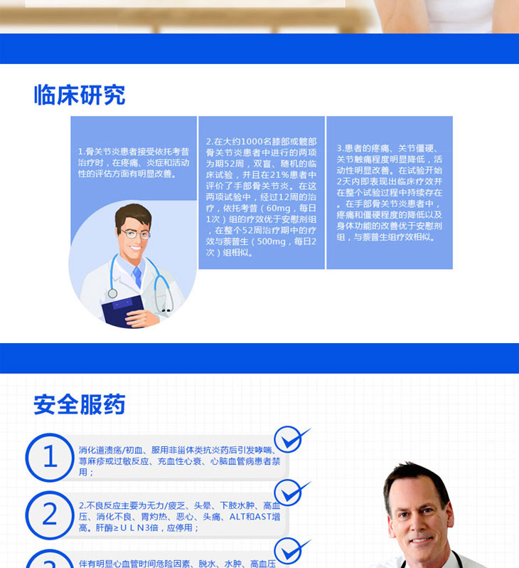 依托考昔片價格