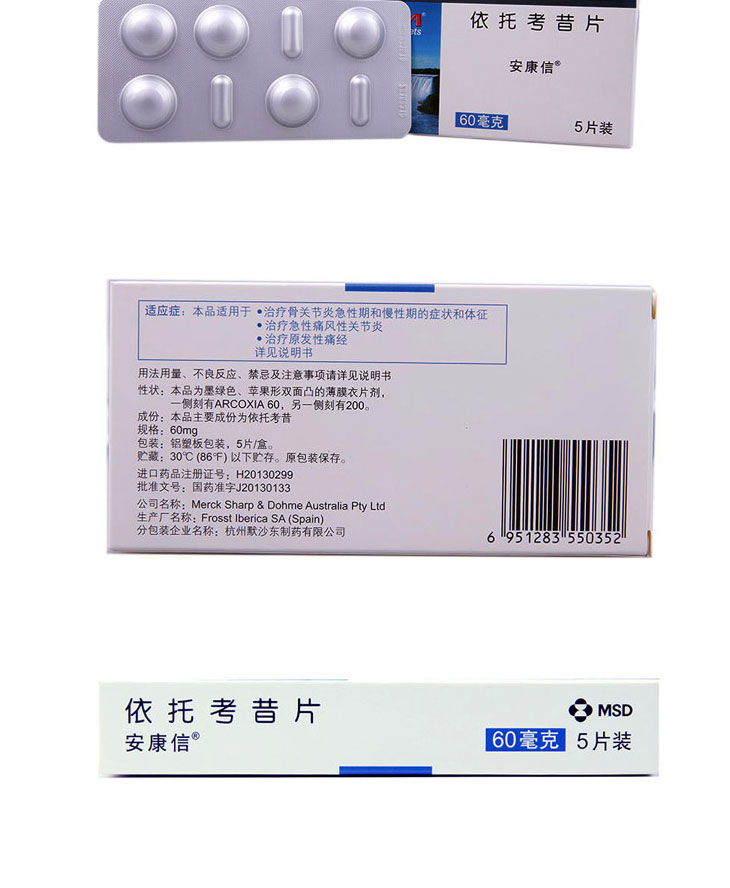 依托考昔片