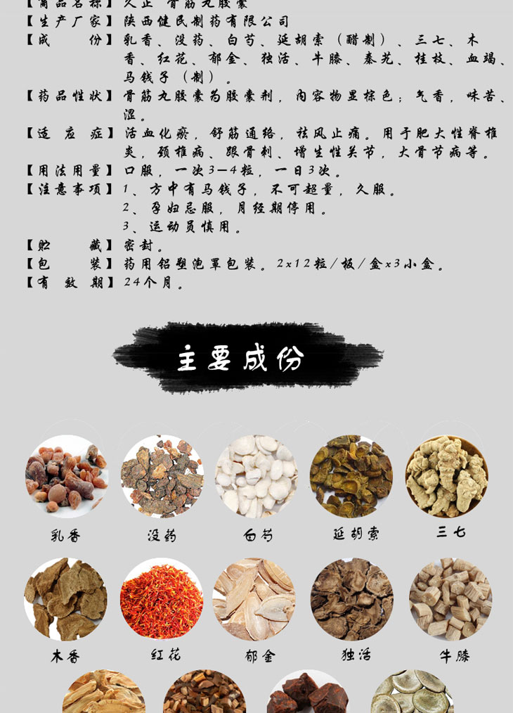 骨筋丸膠囊價格