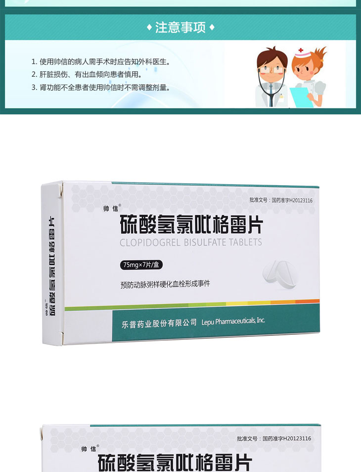 硫酸氫氯吡格雷片價(jià)格