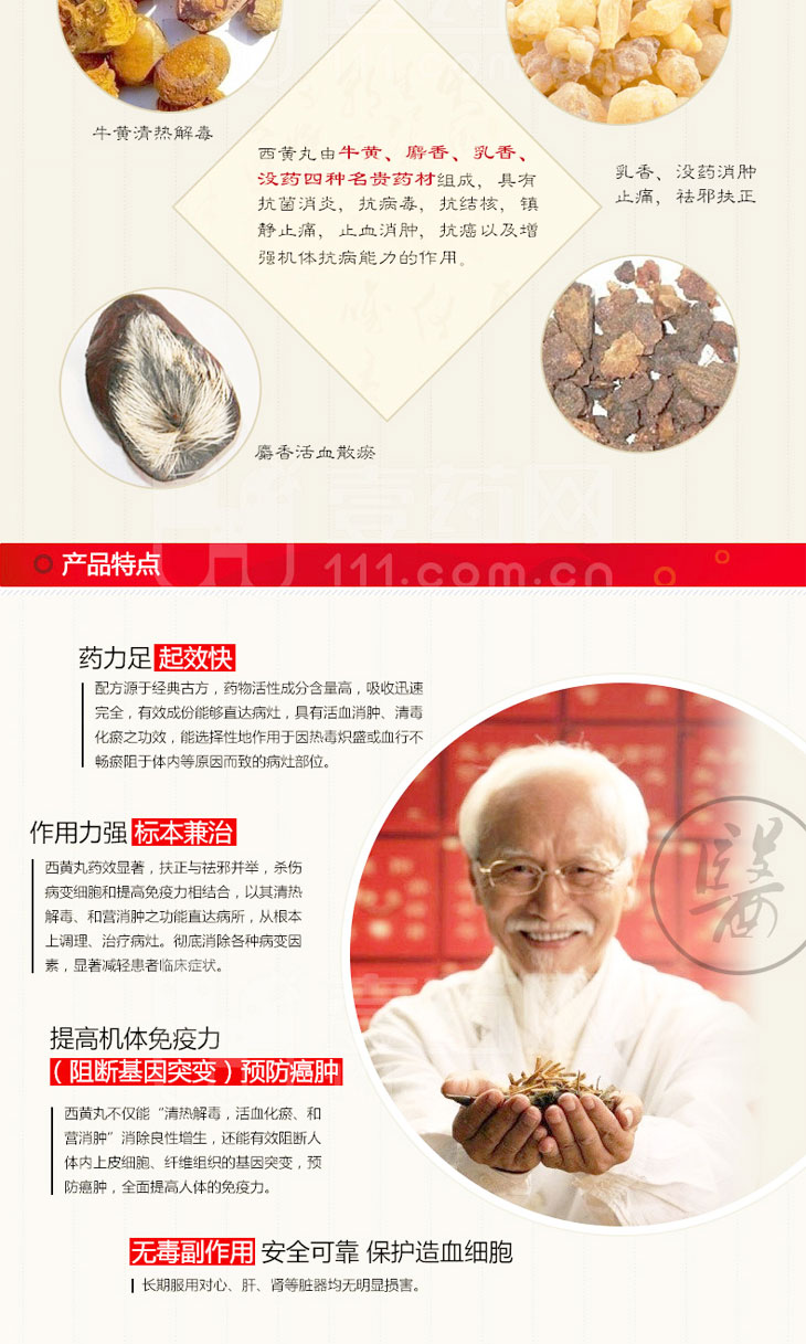 西黃丸多少錢(qián)