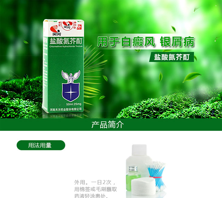 鹽酸氮芥酊