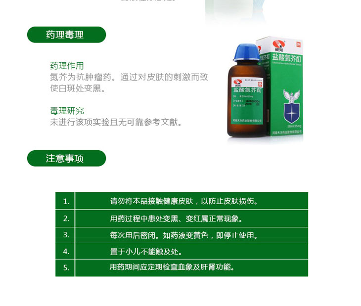 鹽酸氮芥酊價(jià)格