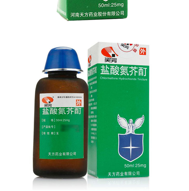 鹽酸氮芥酊