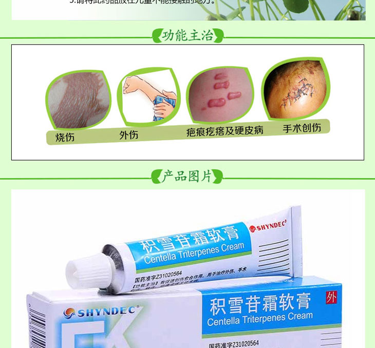 積雪苷霜軟膏價(jià)格
