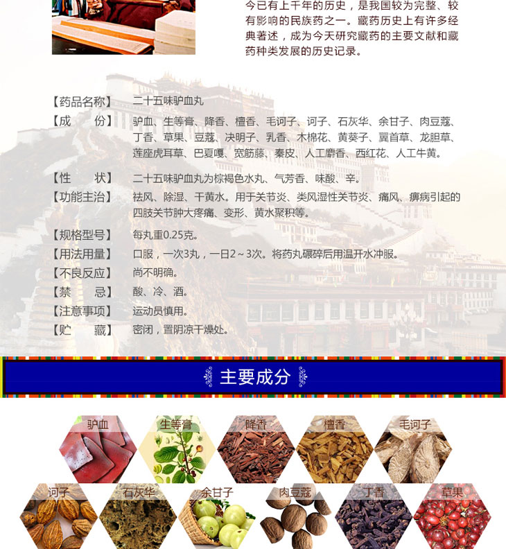 二十五味驢血丸價格