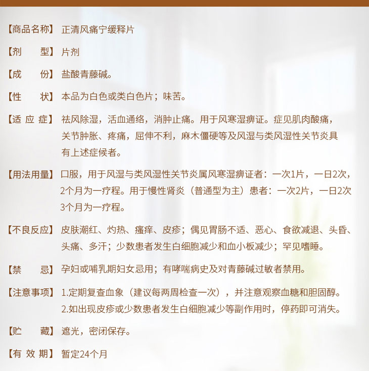 正清風(fēng)痛寧緩釋片價格