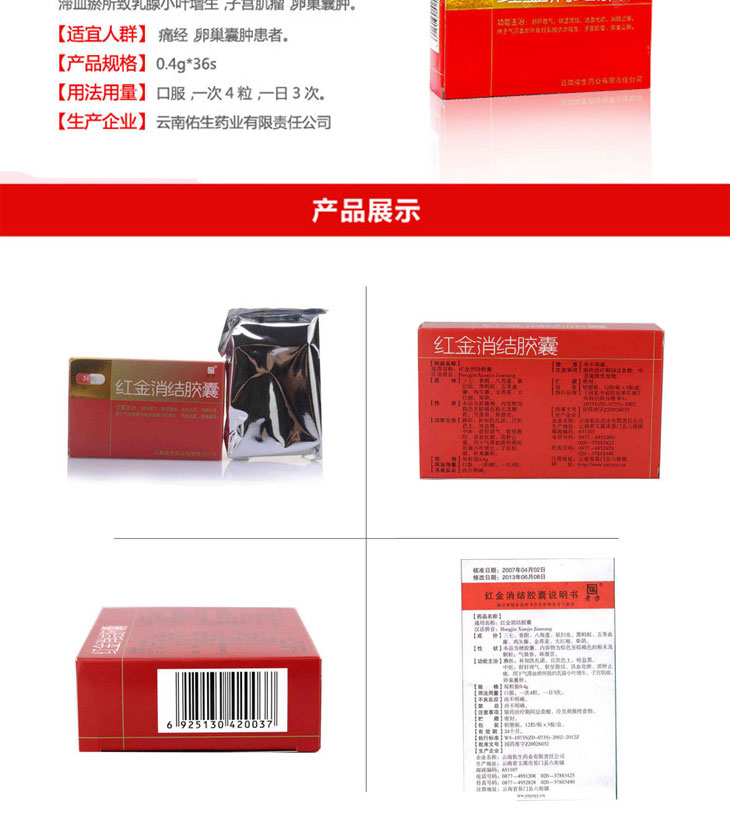 紅金消結(jié)膠囊