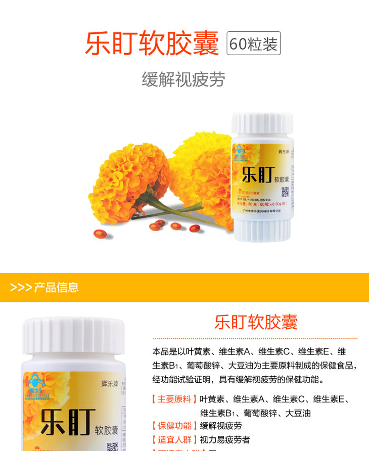 葉黃素軟膠囊