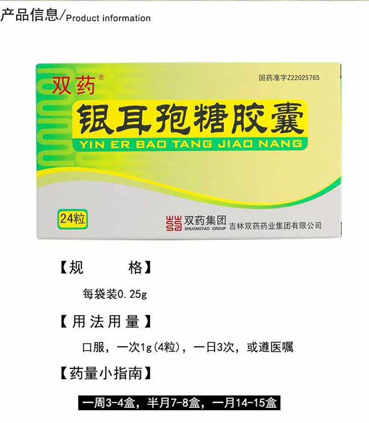 銀耳孢糖膠囊價(jià)格