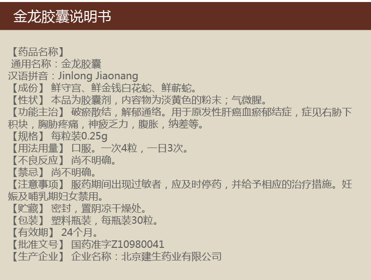 金龍膠囊多少錢