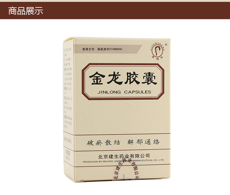 金龍膠囊