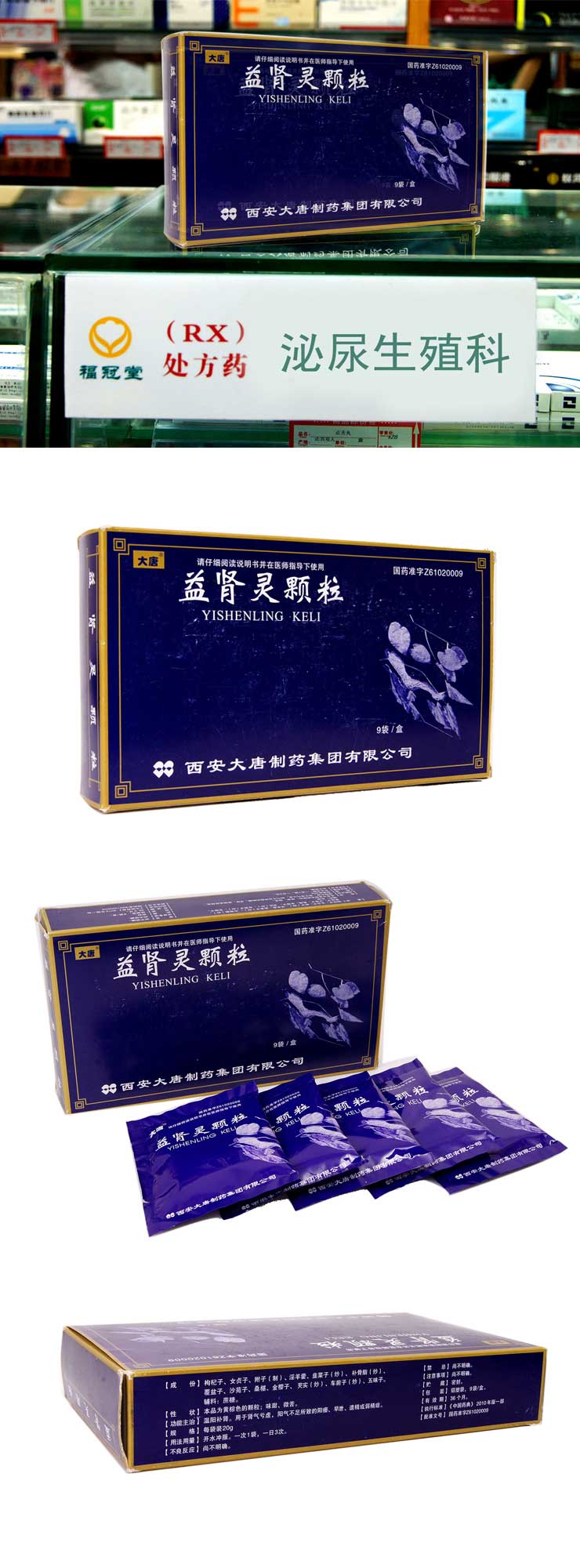 益腎靈顆粒 