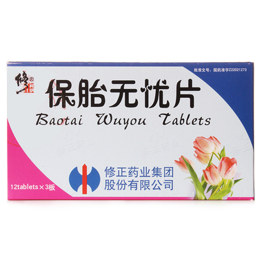 保胎無(wú)憂片(修正)