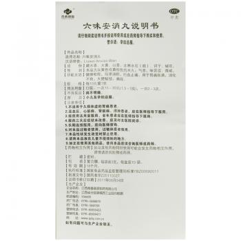 六味安消丸(青春康源)包裝縮略圖3